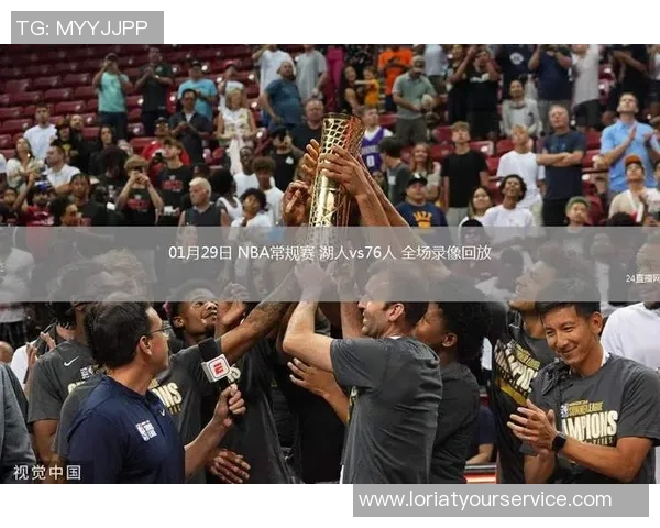 湖人对阵76人精彩比赛直播观看指南与赛前分析